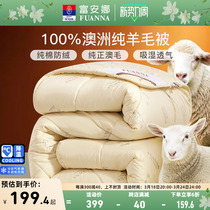 富安娜澳洲进口羊毛被100纯羊毛冬被被芯被褥秋冬季加厚保暖被子