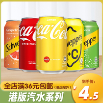 香港进口柠檬可乐罐装可口可乐汽水忌廉口味碳酸饮料港版气泡饮料