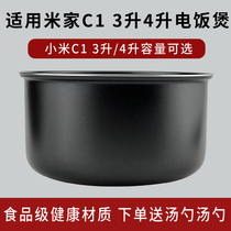 MIJIA/米家 适用于小米C1电饭煲3L4L升内胆C电饭锅4升内锅配件