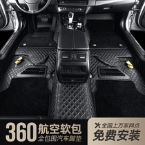 360航空软包脚垫大全包围专用嵌入式定制款地毯式全覆盖汽车脚垫
