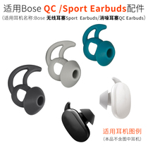 适用BOSE QC无线消噪耳塞 Sport EarBuds硅胶耳翼鲨鱼鳍耳机配件