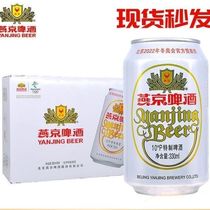 新日期燕京啤酒整箱10度特制啤酒小白瓶330ml*24罐装