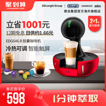 Delonghi/德龙EDG646.R 雀巢小型家用办公全自动进口胶囊咖啡机