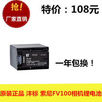 FV100 适用于索尼 CX700E PJ50E TD10E VG10E XR160E 相机电池