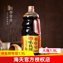 四季常青海天味极鲜酱油1.9L特级酿造酱油凉拌菜生抽调味品