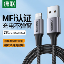 绿联mfi认证数据线iPhoneX充电器线6splus7p适用于苹果13pro手机XsMax正品iPadAir4Mini3平板Se2充电线14