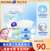 维达乳霜纸巾婴儿专用抽纸云柔巾宝宝专用擦鼻子保湿纸巾90抽4包