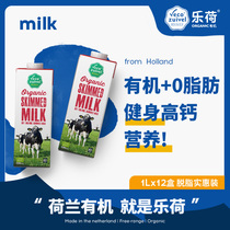 【乐荷】荷兰进口有机纯牛奶 全脱脂0脂肪 高钙健身早餐奶1L*12盒