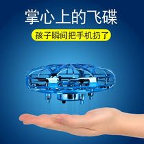 UFO智能感应无人机小飞机飞行器 四轴悬浮飞碟男女孩益智儿童玩具