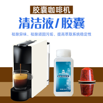 EUCAFE除垢液清洗剂胶囊咖啡机保养适用雀巢Nespresso小米心想