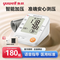 鱼跃电子血压计YE670CR语音充电款家用上臂式老人测量血压仪器KY