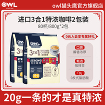 owl猫头鹰咖啡马来西亚进口原味特浓速溶三合一咖啡粉2袋装正品