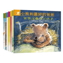 现货小熊和最好的爸爸全7册平装图画书亲子阅读绘本2到8岁非注音版儿童正版童书宝宝幼儿园小学一年级早教启蒙0-6岁阿兰德丹姆儿童
