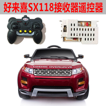 好来喜SX118遥控器 接收器 儿童电动汽车玩具车配件发射器 控制器