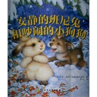 【正版包邮】班尼兔成长图画书--安静的班尼兔和吵闹的小狗狗 [美]丽莎·麦库(Lisa McCue),童心 化学工业出版社