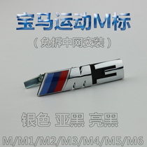 宝马M标3系4系5系改装M1M2M4M5M3M6中网车标车头标志免拆中网安装