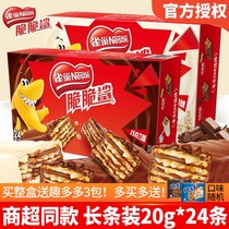 雀巢脆脆鲨巧克力威化饼干480g盒装办公室吃货小零食小吃休闲食品