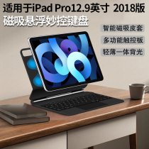 适用苹果iPadPro12.9英寸磁吸悬浮妙控键盘保护套壳2018新款蓝牙键盘iPad Pro套鼠标A1876/A2014/A1895/A1983