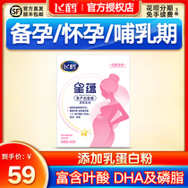 飞鹤星蕴孕产奶粉400g盒装 备孕期哺乳期DHA叶酸妈妈粉官方授权店