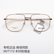 陌森β钛眼镜框男女光学近视眼镜架超轻蛤蟆镜全框大框眼镜MJ7172