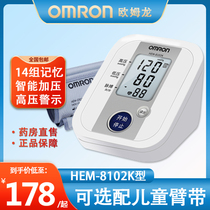 欧姆龙电子血压计HEM-8102K家用上臂式儿童专用袖带血压测量仪MT