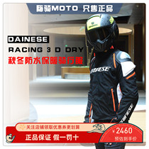 丹尼斯DAINESE RACING 3 D DRY冬季防风保暖摩托车骑行服机车服男