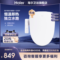 Haier/海尔智能马桶盖家用自动加热妇洗童洗抗菌马桶坐便圈5205P