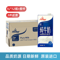 Anchor安佳全脂纯牛奶1L整箱36盒起售奶茶店专用咖啡甜品烘焙原料