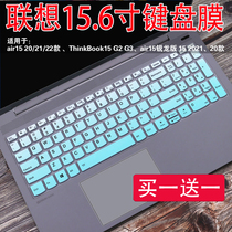 联想15.6寸小新air15 2021 22 笔记本thinkbook15 G2 G3 G4键盘膜