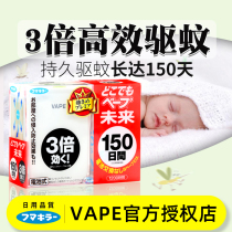 日本VAPE未来驱蚊器150日替换芯婴幼儿孕妇室内防蚊虫静音驱蚊