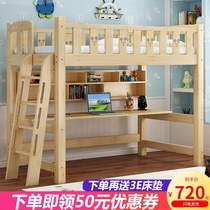 实木高架床成人多功能组合床儿童上下铺带书桌双层高低床上床下桌