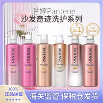 【现货】日本潘婷Pantene沙发奇迹修复氨基酸洗发水护发洗护套装