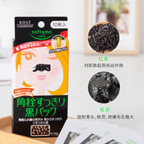 日本Kose高丝Softymo炭强力去黑头粉刺贴鼻膜去粉刺鼻贴10枚一盒