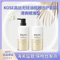 现货~日本kose高丝Bioliss无硅油植物洗护套装洗发水护发500ml*2