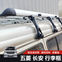 车顶行李架货架行李框适用于长安之星2/9五菱之光金牛星S460/4500
