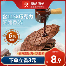 良品铺子饼干巧克力华夫脆66g巧克力味饼干酥脆网红零食休闲小吃