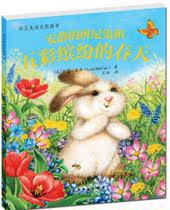 正版包邮班尼兔成长图画书：安静的班尼兔和五彩缤纷的春天[美]丽莎·麦库（LisaMcCue）著；王林译