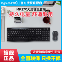 全新 国行罗技MK270/MK275无线键盘鼠标套装键鼠电脑台式家用办公