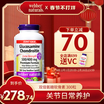 Webber Naturals氨基葡萄糖软骨素添加D3双倍关节氨糖维骨力300粒