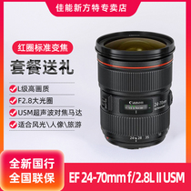 佳能24-70标准变焦单反镜头微距广角红圈EF24-70mm f/2.8L II USM