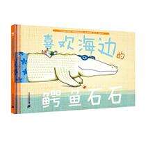 喜欢海边的鳄鱼石石：：： 书 娜塔莎·安德瑞哈密哈多  儿童读物书籍