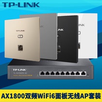 TP-LINK TL-XAP1802GI-PoE套装AX1800千兆双频wifi6面板式无线AP入墙壁86型家用全屋网络PoE路由器AC漫游