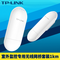 TP-LINK TL-CPE201套装室外监控无线网桥一对免配置一键配对点对点Wi-Fi网络1公里防水耐高温PoE供电远程管理