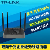 TP-LINK TL-WAR1208L双频千兆9口多WAN无线路由器AC1200企业级8口5G高速WIFI网络大功率上网行为管理远程控制