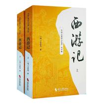 正版西游记吴承恩书店小说时代文艺出版社书籍 读乐尔畅销书
