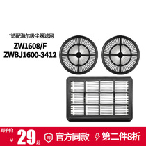 适配海尔吸尘器配件滤芯滤网ZW1608 ZWBJ1600-3412进风出风过滤网