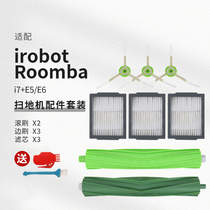 适配irobot Roomba艾罗伯特扫地机器人配件主刷i7+ E5 E6边刷滤芯