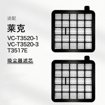 配莱克VC-T3520-1VC-T3520-3T3517E配件吸尘器滤芯过滤网HEPA海帕