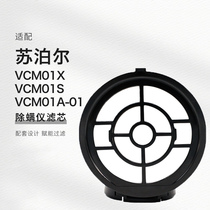 适配苏泊尔手持除螨仪配件滤芯VCM01X VCM01S VCM01A-01过滤网