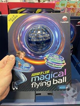山姆智能感应飞行球回旋飞球悬浮魔术ufo黑科技6岁儿童玩具男孩
